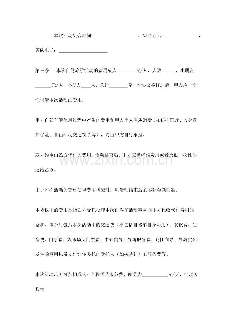 自驾车服务合同.doc_第2页