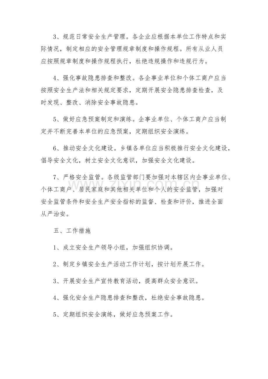 安全管理文档之乡镇安全生产活动实施方案.docx_第2页