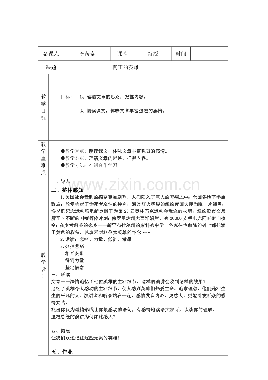 真正的英雄 (3).doc_第1页