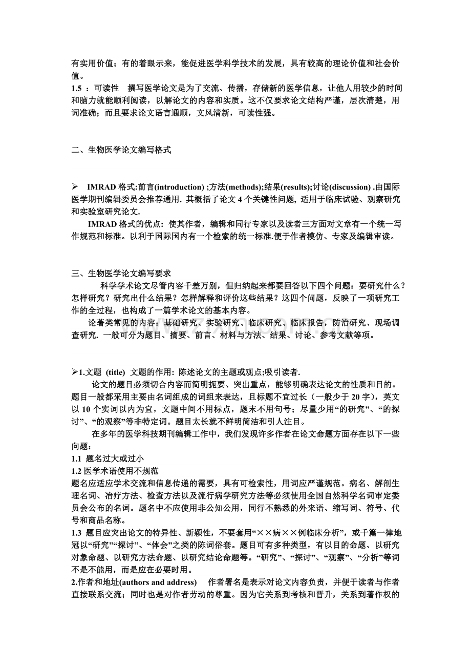 生物医学论文写作.doc_第2页