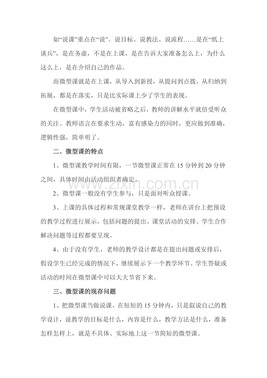 马冬星微课的认识.doc_第2页