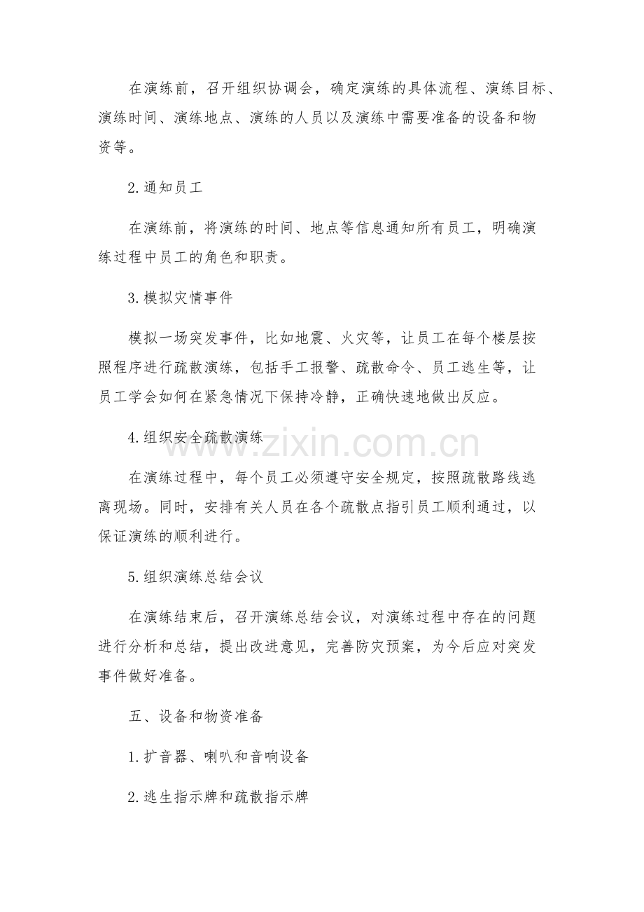防震防火减灾应急疏散演练预案.docx_第2页