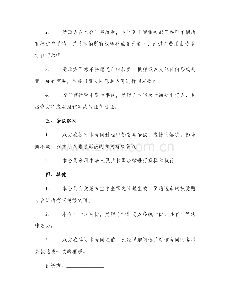 2024年车辆赠予合同书.docx_第2页
