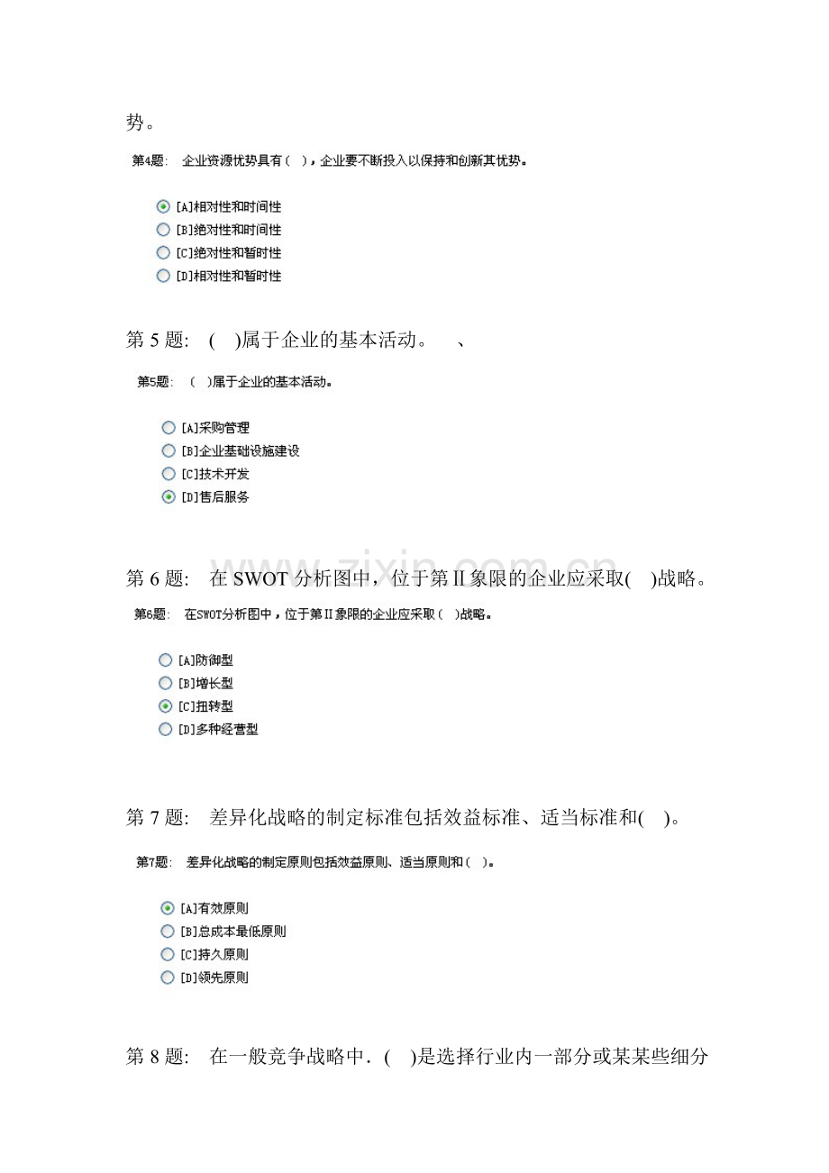 2024年电大职业技能实训平台管理学基础答案新版.doc_第2页
