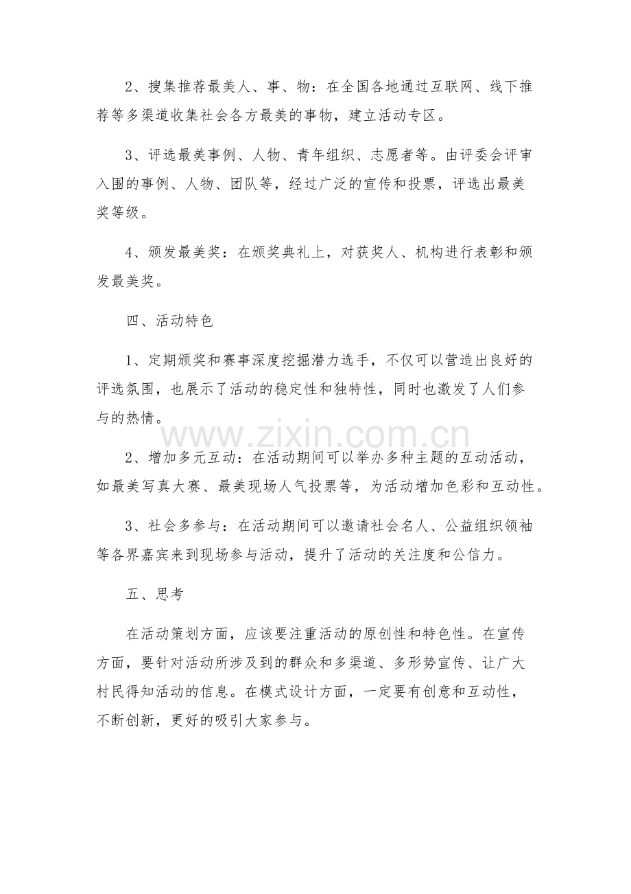 最美评选活动策划.docx_第2页