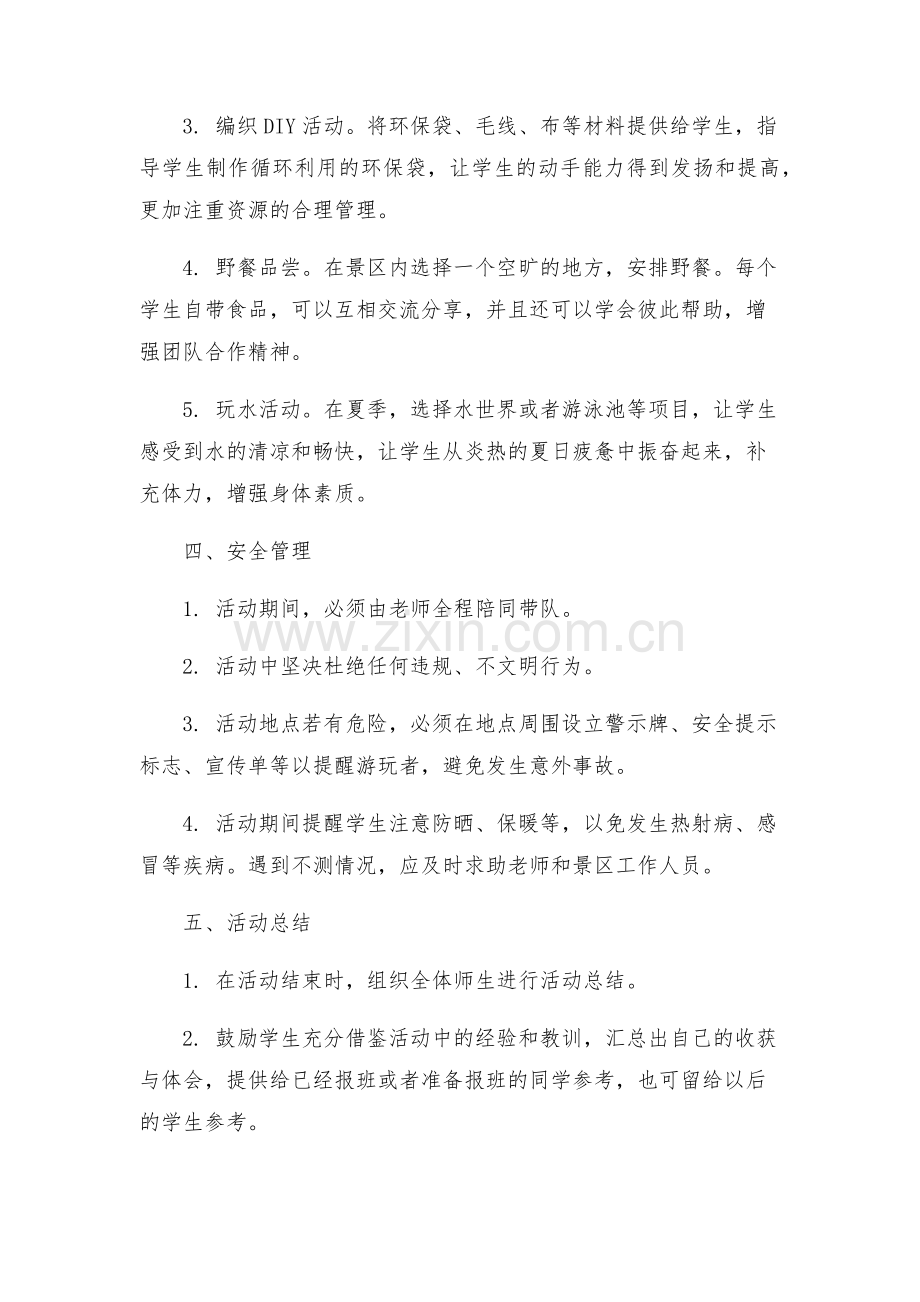 淡季班续班游园活动方案.docx_第2页