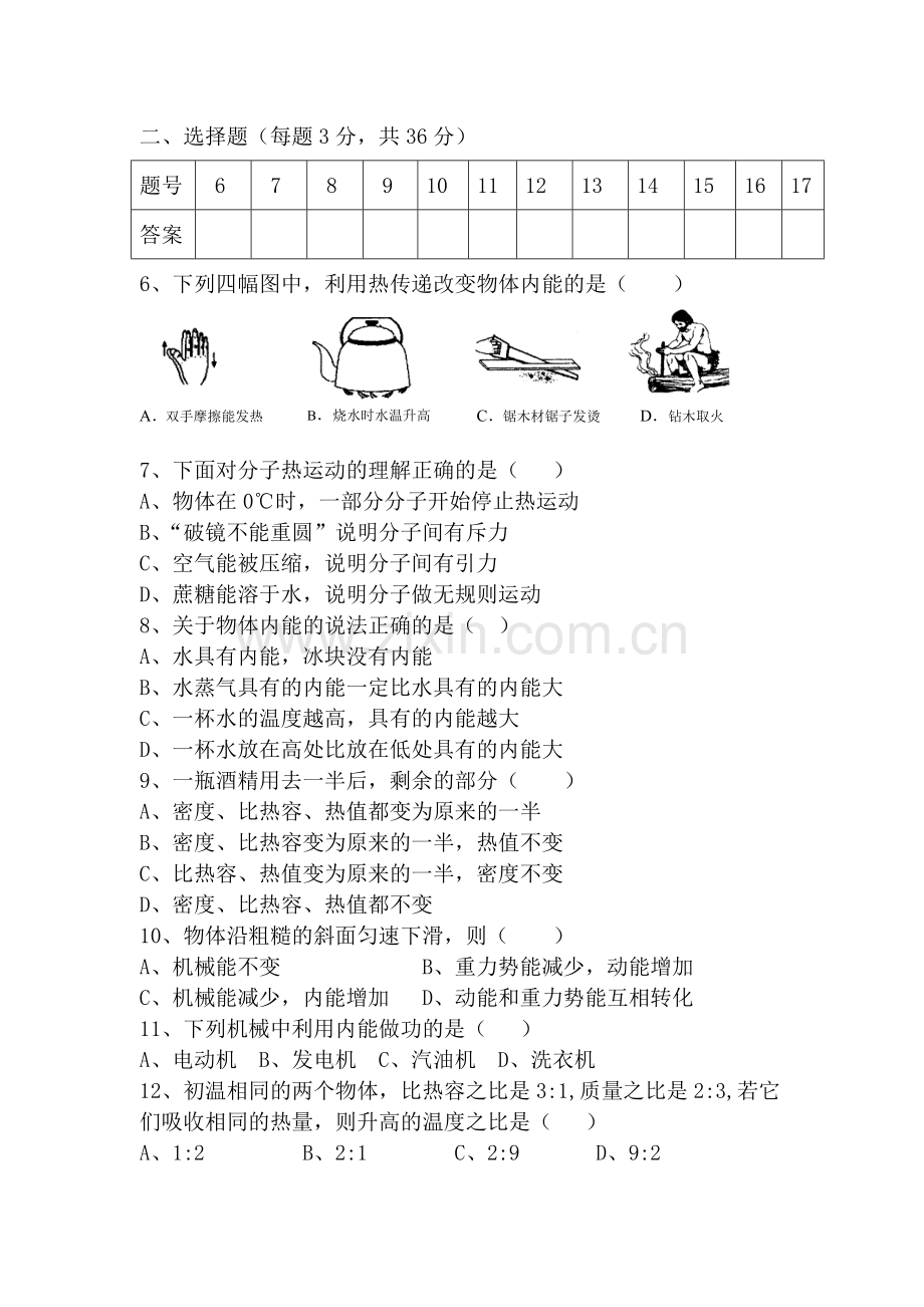 热和能测验题.doc_第2页