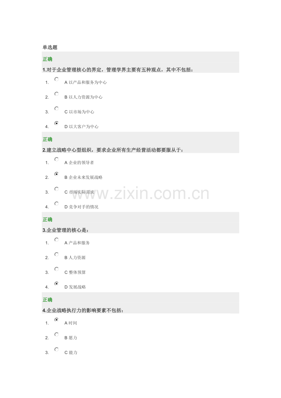 开展组织优化与岗位分析的考试.docx_第1页