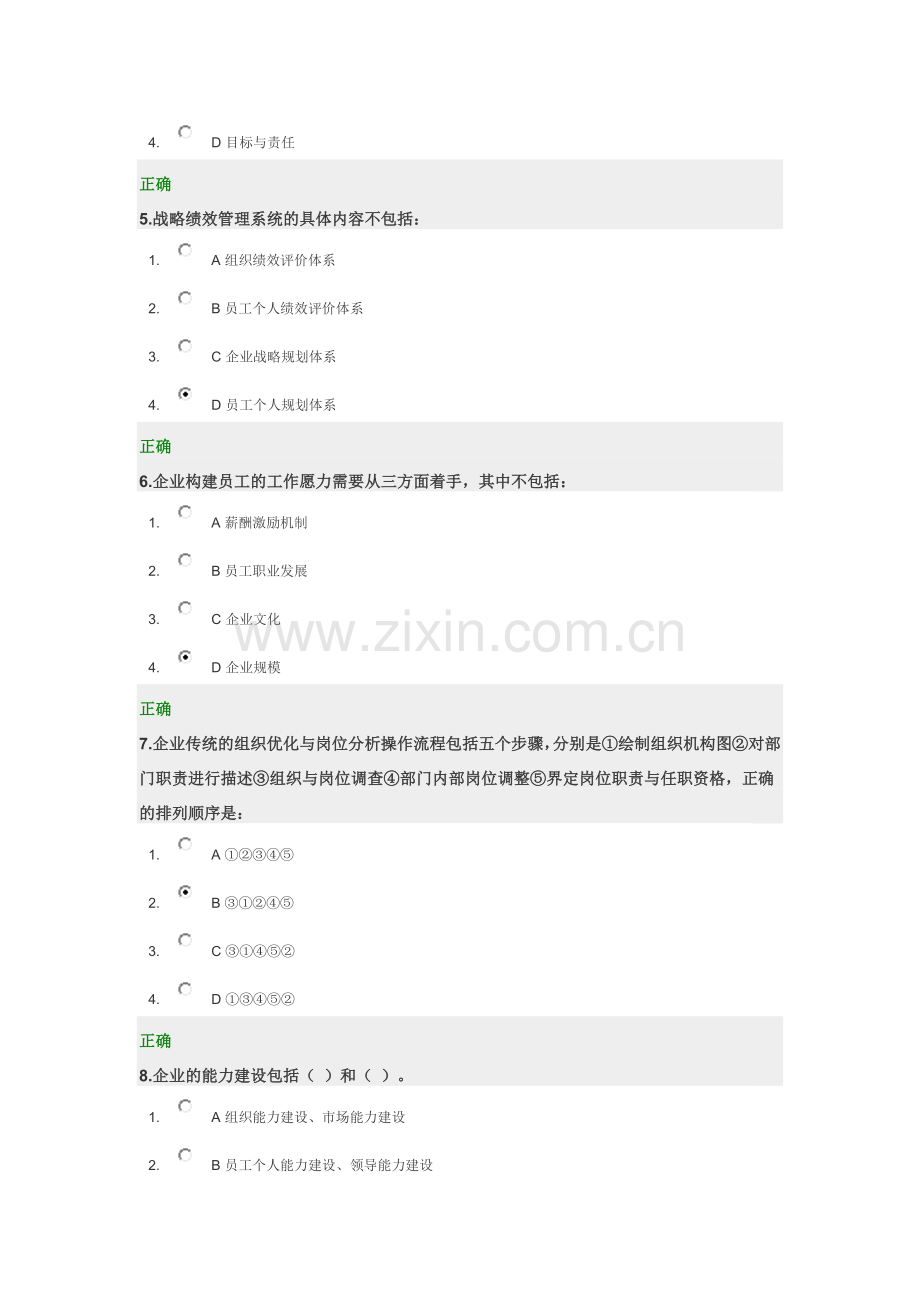 开展组织优化与岗位分析的考试.docx_第2页