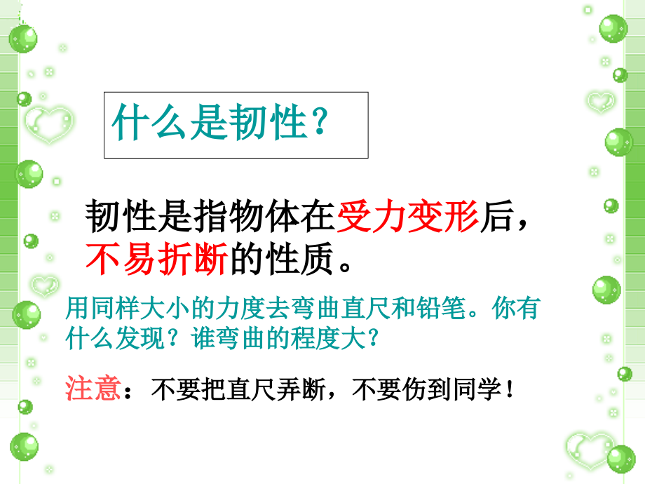 比较韧性.ppt_第2页