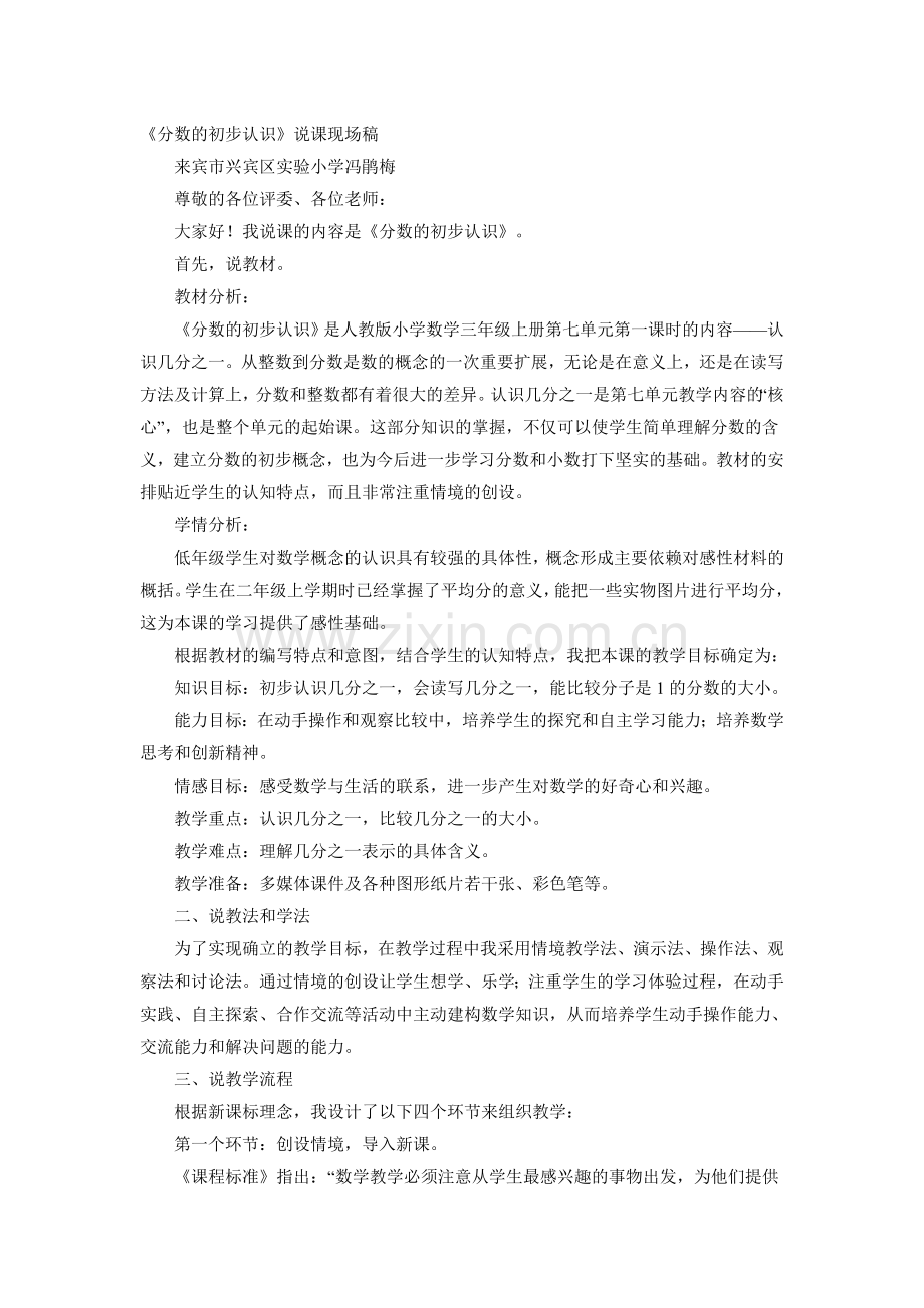 分数的初步认识说课 (2).doc_第1页