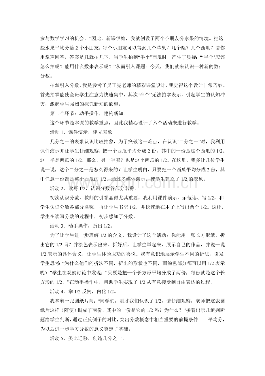 分数的初步认识说课 (2).doc_第2页