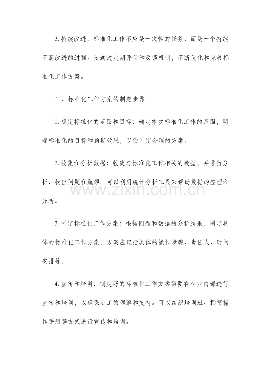标准化工作方案.docx_第2页