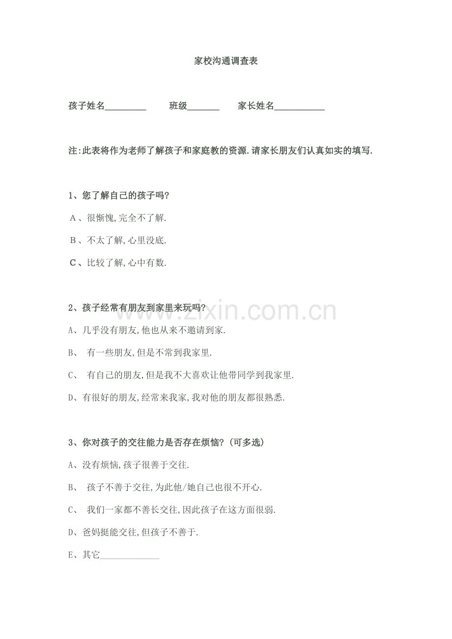 瀹舵牎娌熼€氳皟鏌ヨ〃 (2).doc_第1页