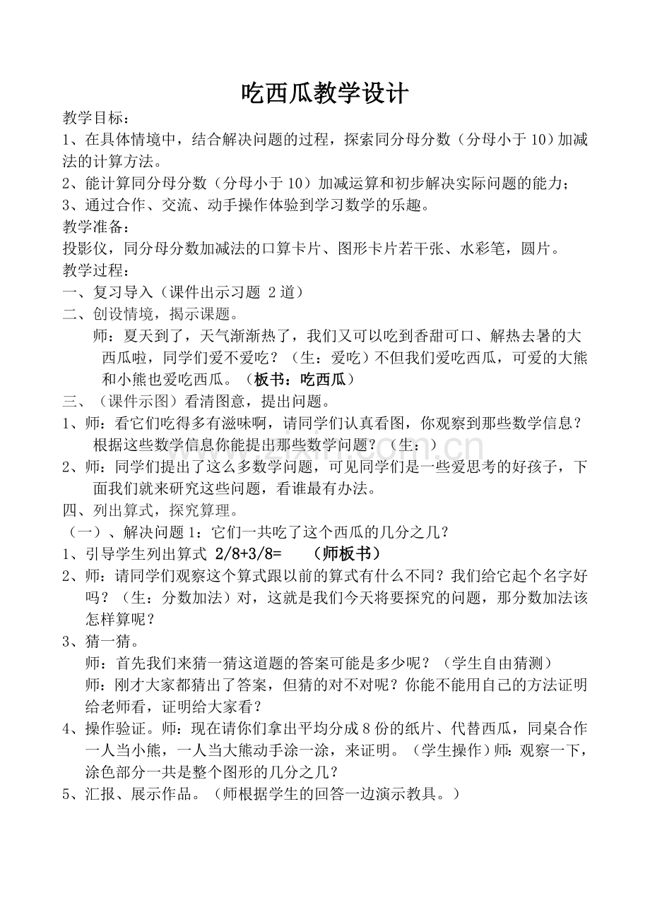 吃西瓜教学设计 (2).doc_第1页