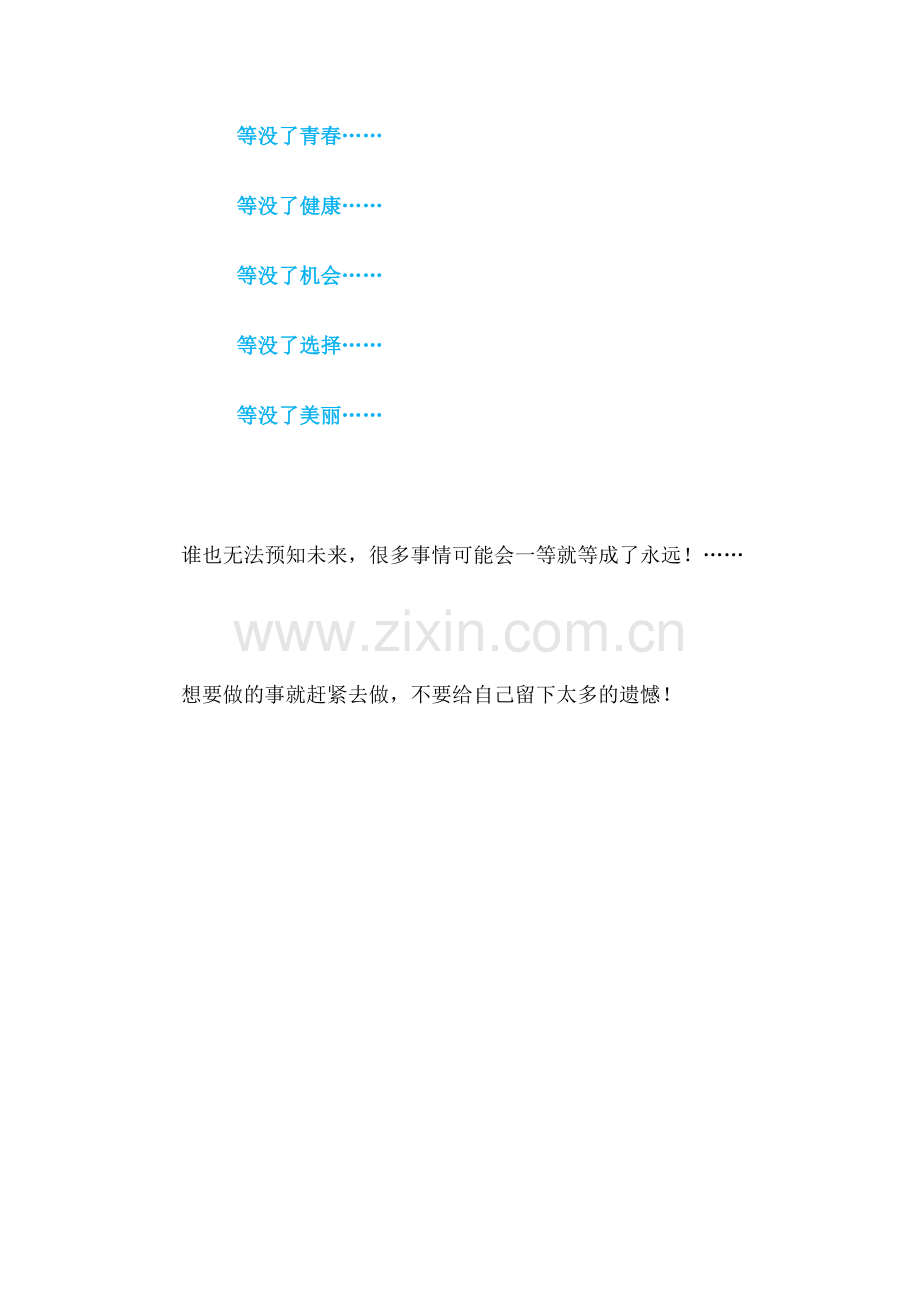 心灵驿站多少人输在一个字上.doc_第2页