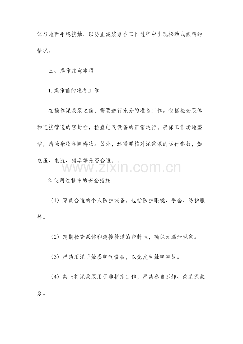泥浆泵施工安全技术交底.docx_第2页