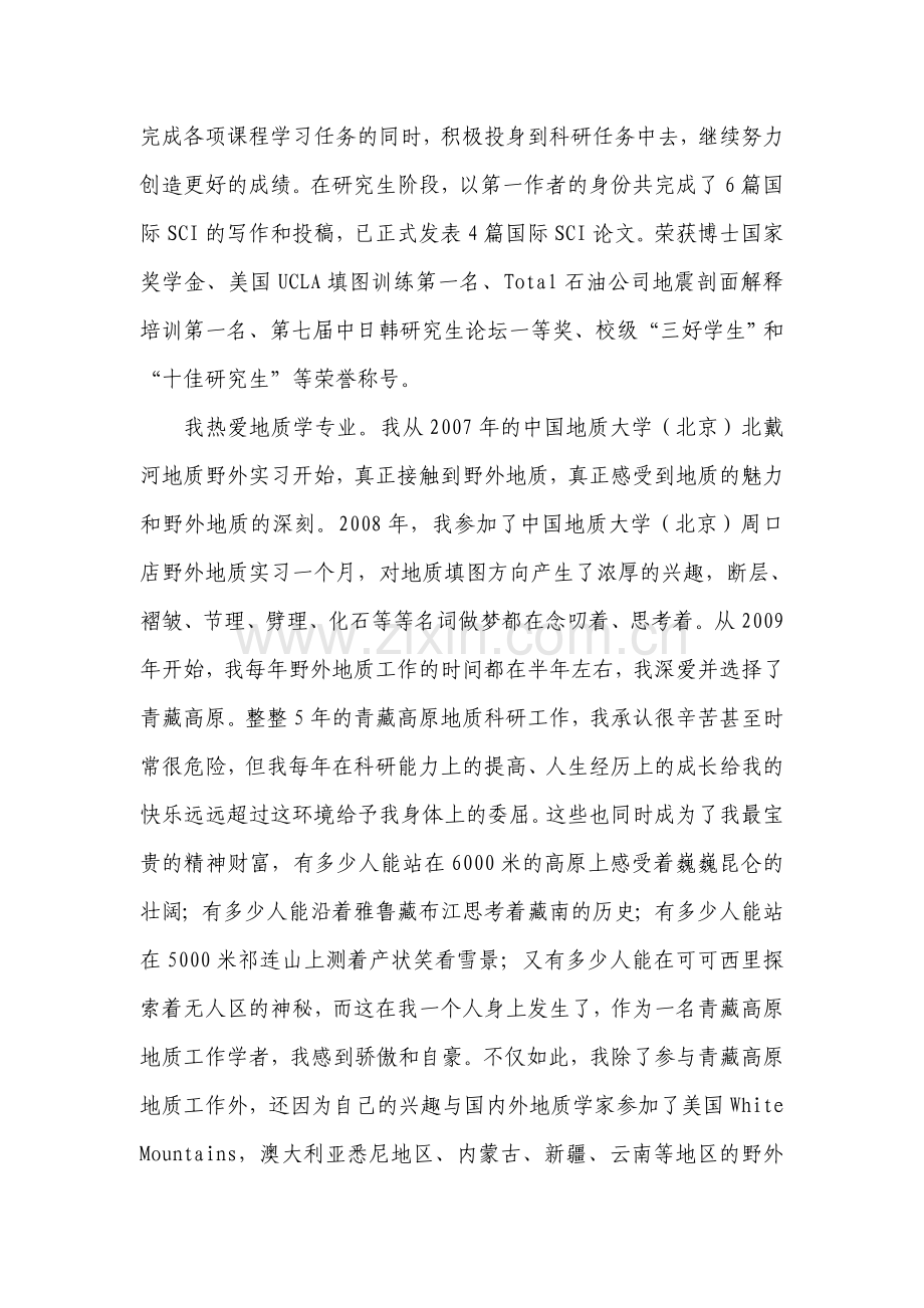 “中国大学生自强之星”推荐材料--吴晨.doc_第2页