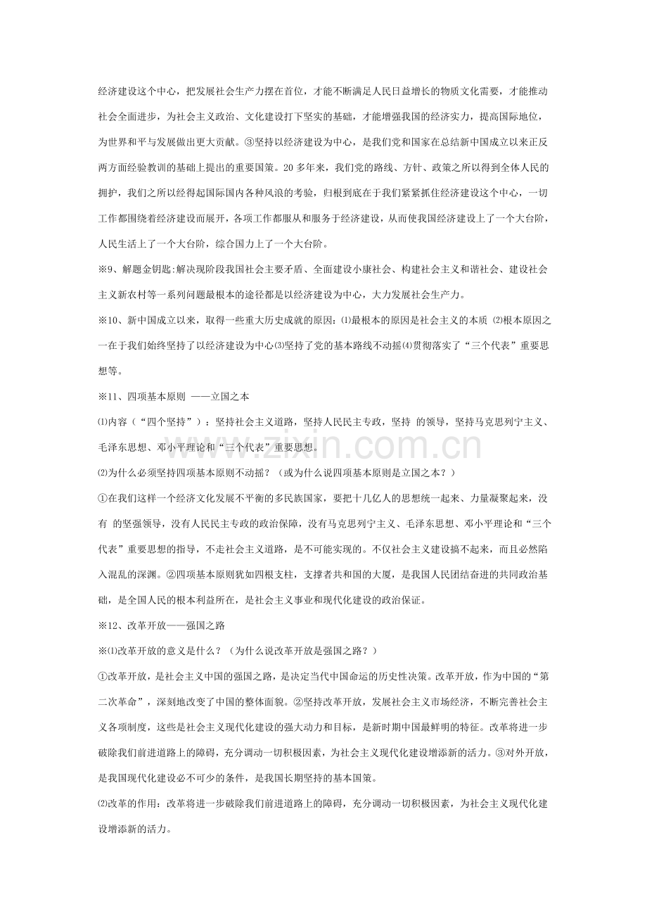 九年级思想品德（教科版）复习提纲(第五、六单元）.doc_第2页