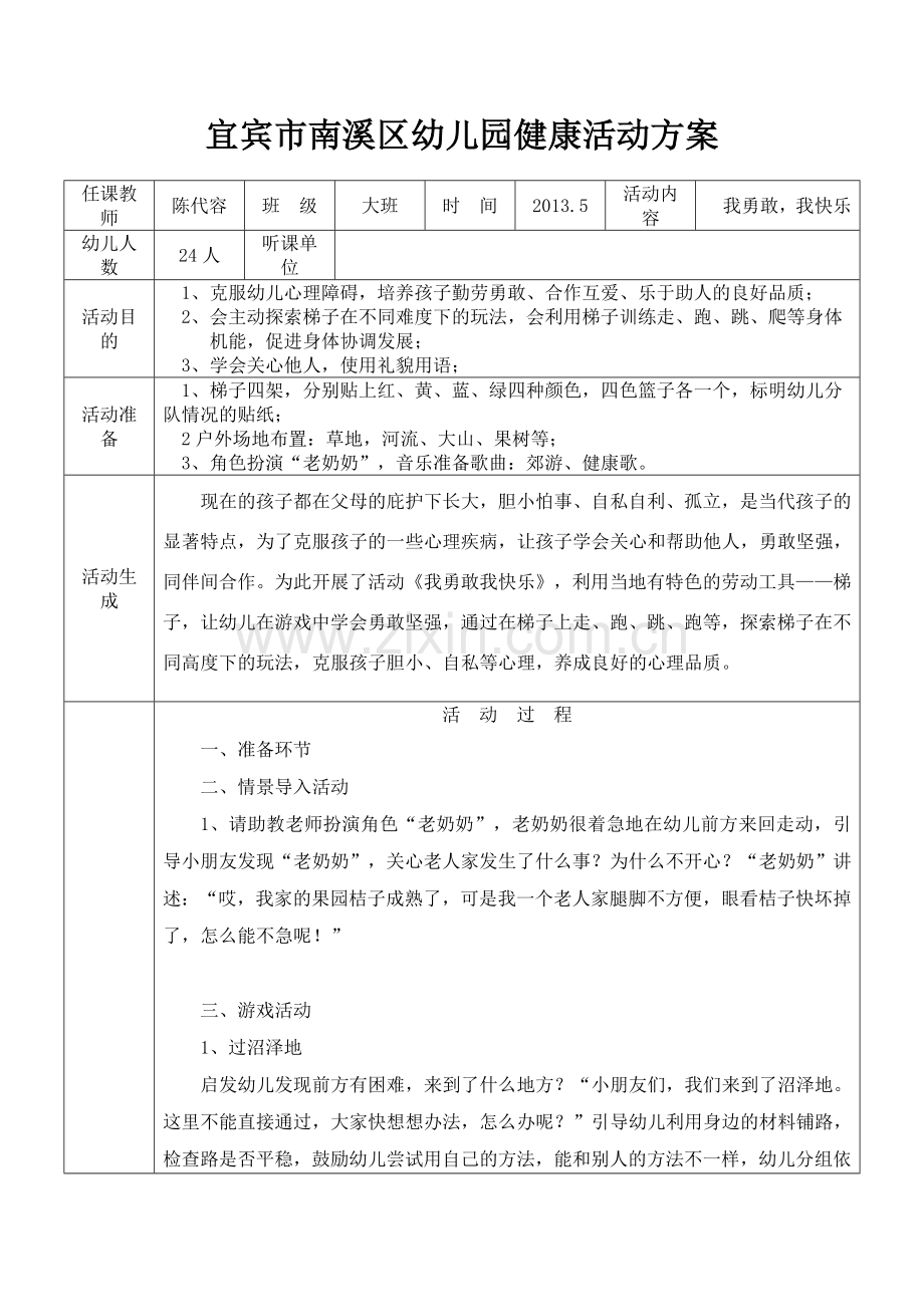 宜宾市南溪区幼儿园活动方案1.doc_第1页