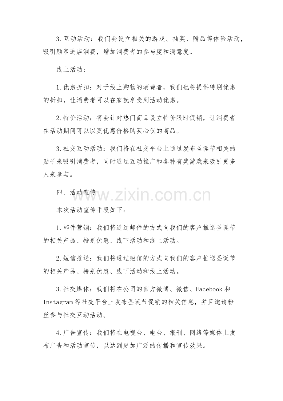 圣诞节促销活动策划方案策划书.docx_第2页