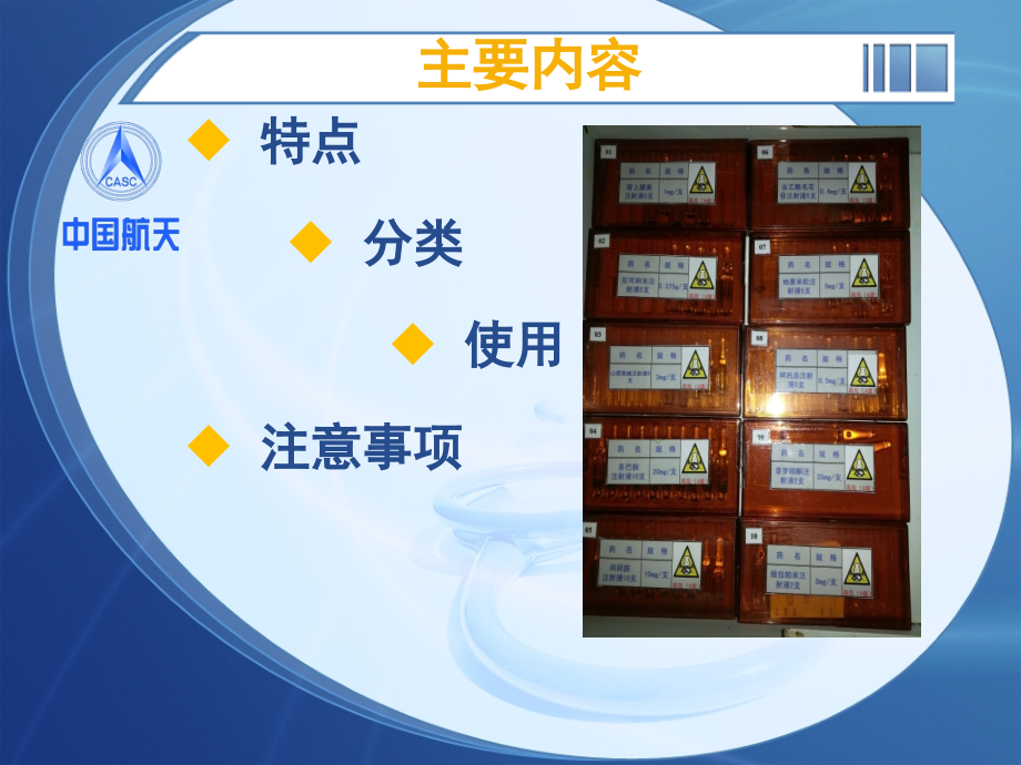 急救药物的使用和注意事项.ppt_第2页