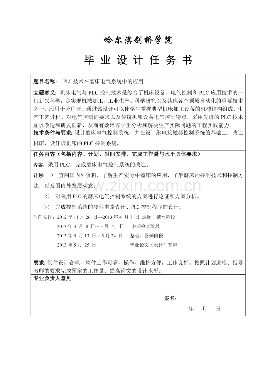 PLC技术在磨床电气系统中的应用.doc_第2页