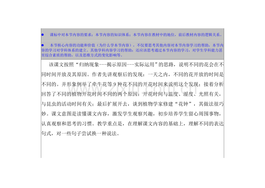 小学语文教学设计模板 (3).doc_第2页