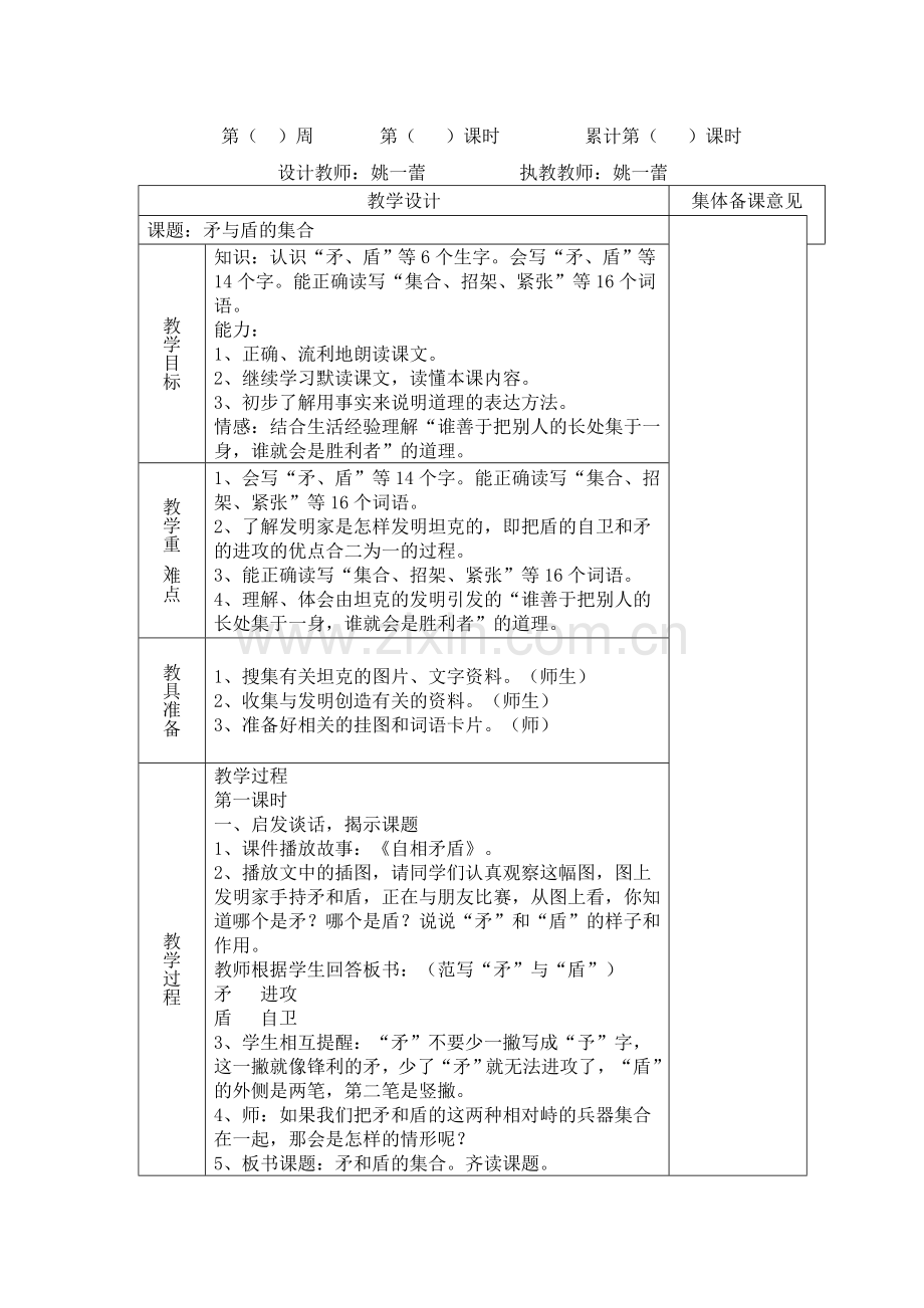 （二）、矛与盾的集合.doc_第1页