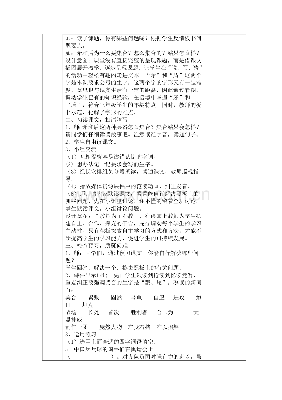 （二）、矛与盾的集合.doc_第2页