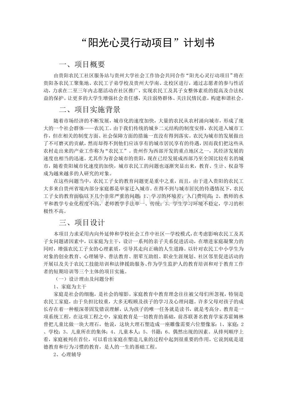 贵州大学社会实务比赛作品.doc_第1页