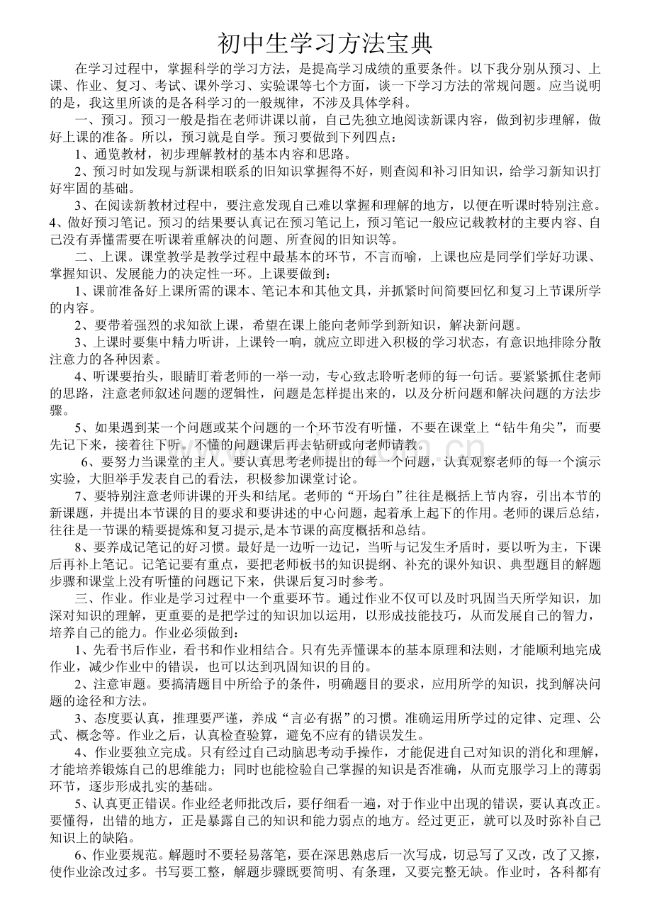初中生学习方法宝2.doc_第1页