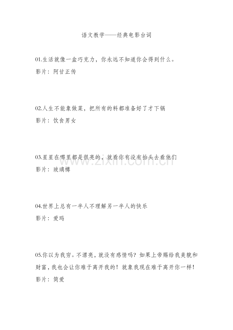 语文教学 (2).doc_第1页