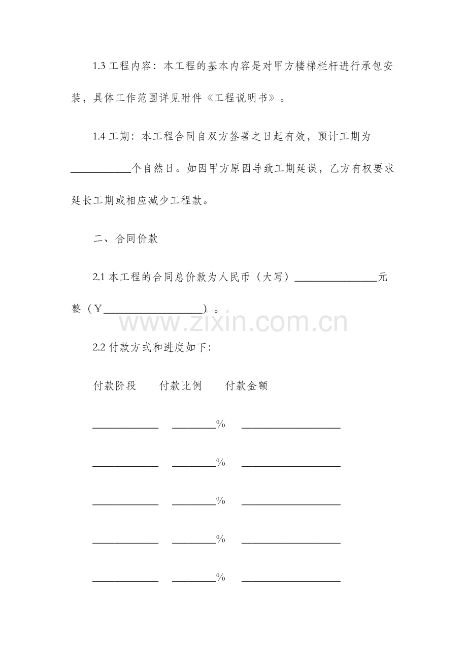 楼梯栏杆承包合同.docx_第2页