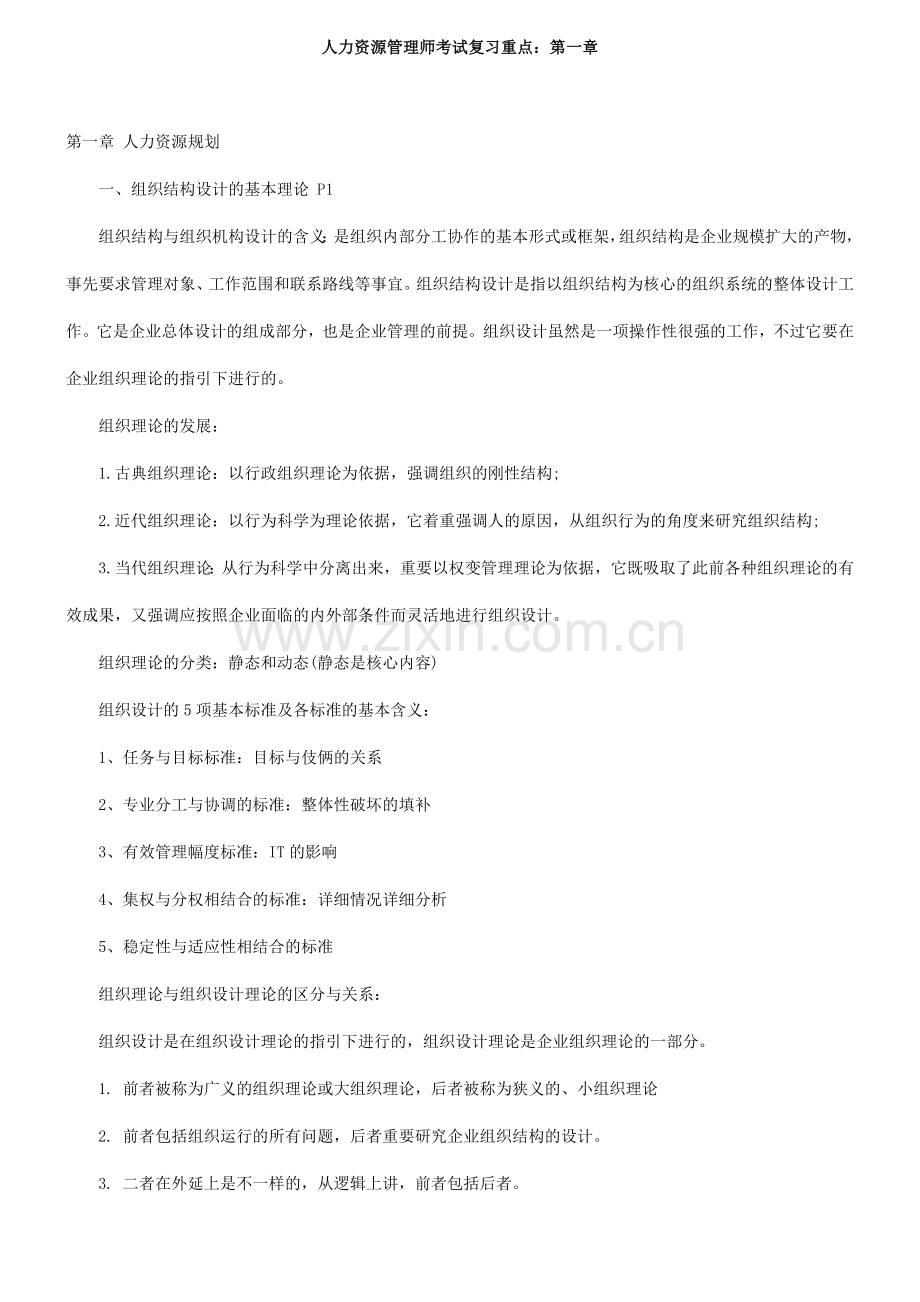 2024年人力资源管理师11月复习笔记.doc_第1页