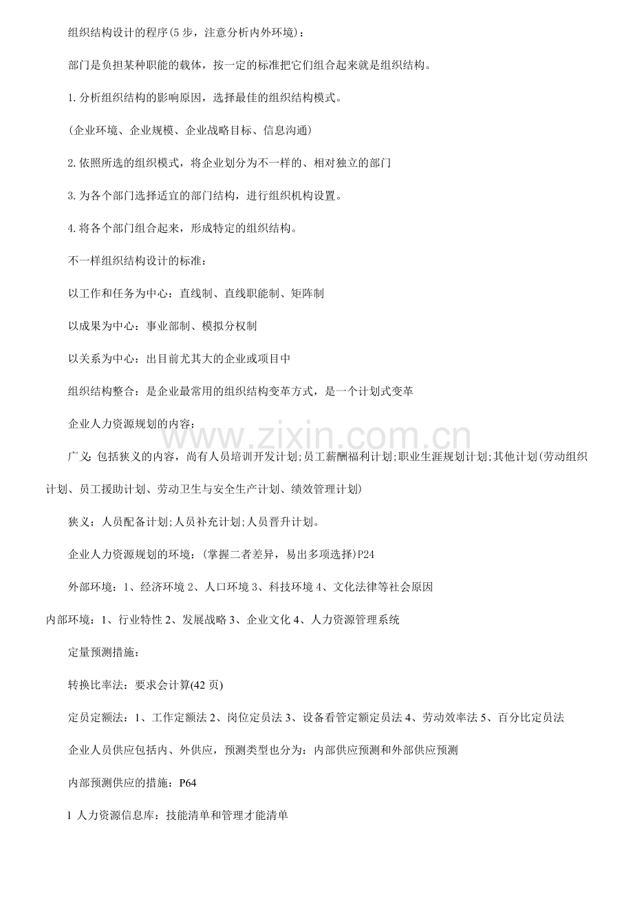 2024年人力资源管理师11月复习笔记.doc_第2页