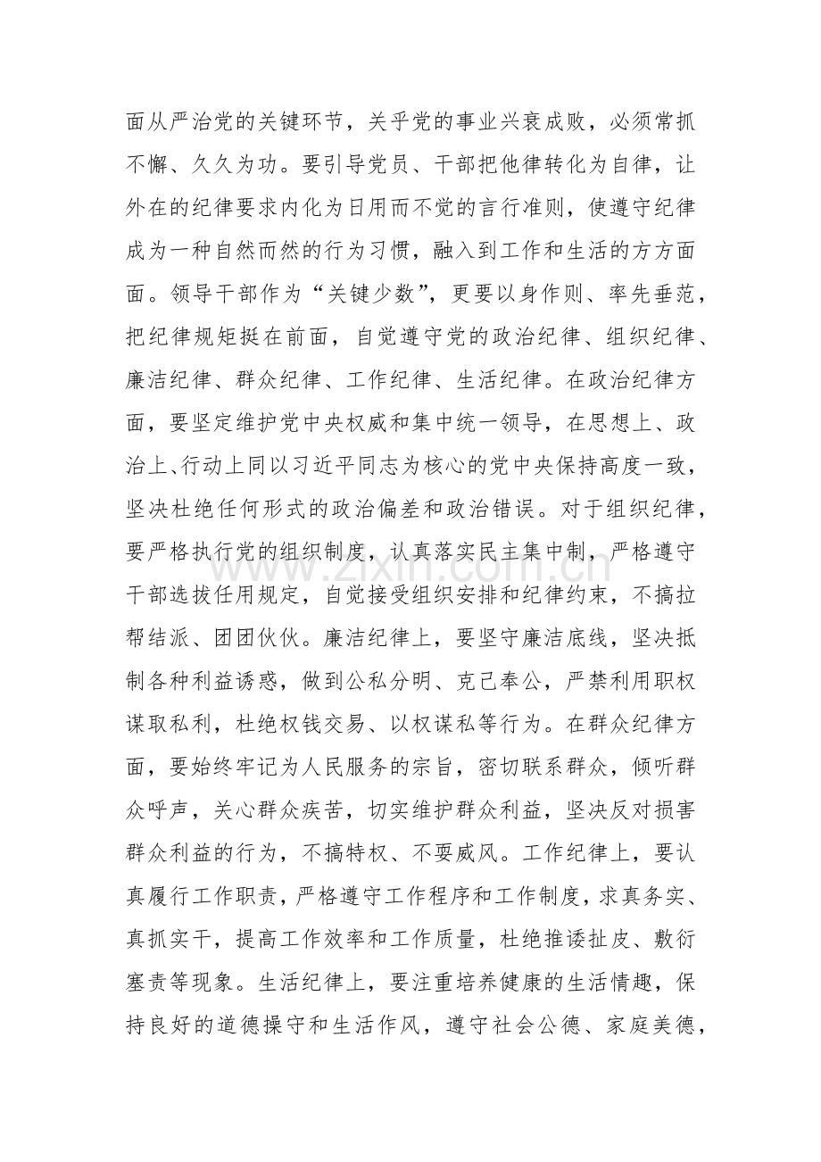 两篇：学习二十届中央纪委四次全会上重要讲话研讨发言供参考.docx_第2页