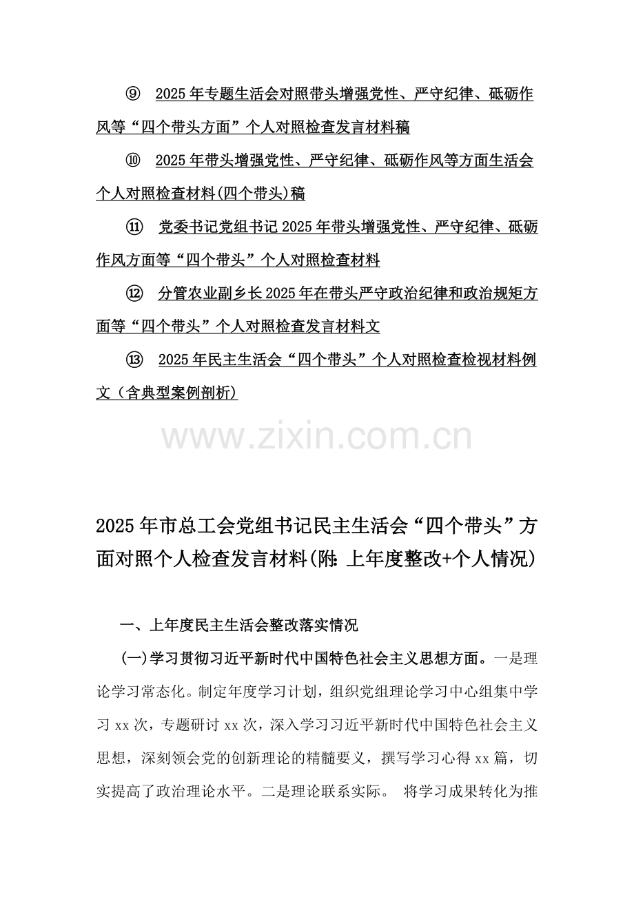 2025年重点围绕“四个带头”方面检视解析对照材料多篇供参考选用.docx_第2页