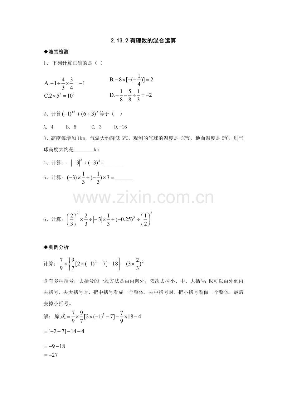 七年级数学有理数的混合运算测试题2(1).doc_第1页