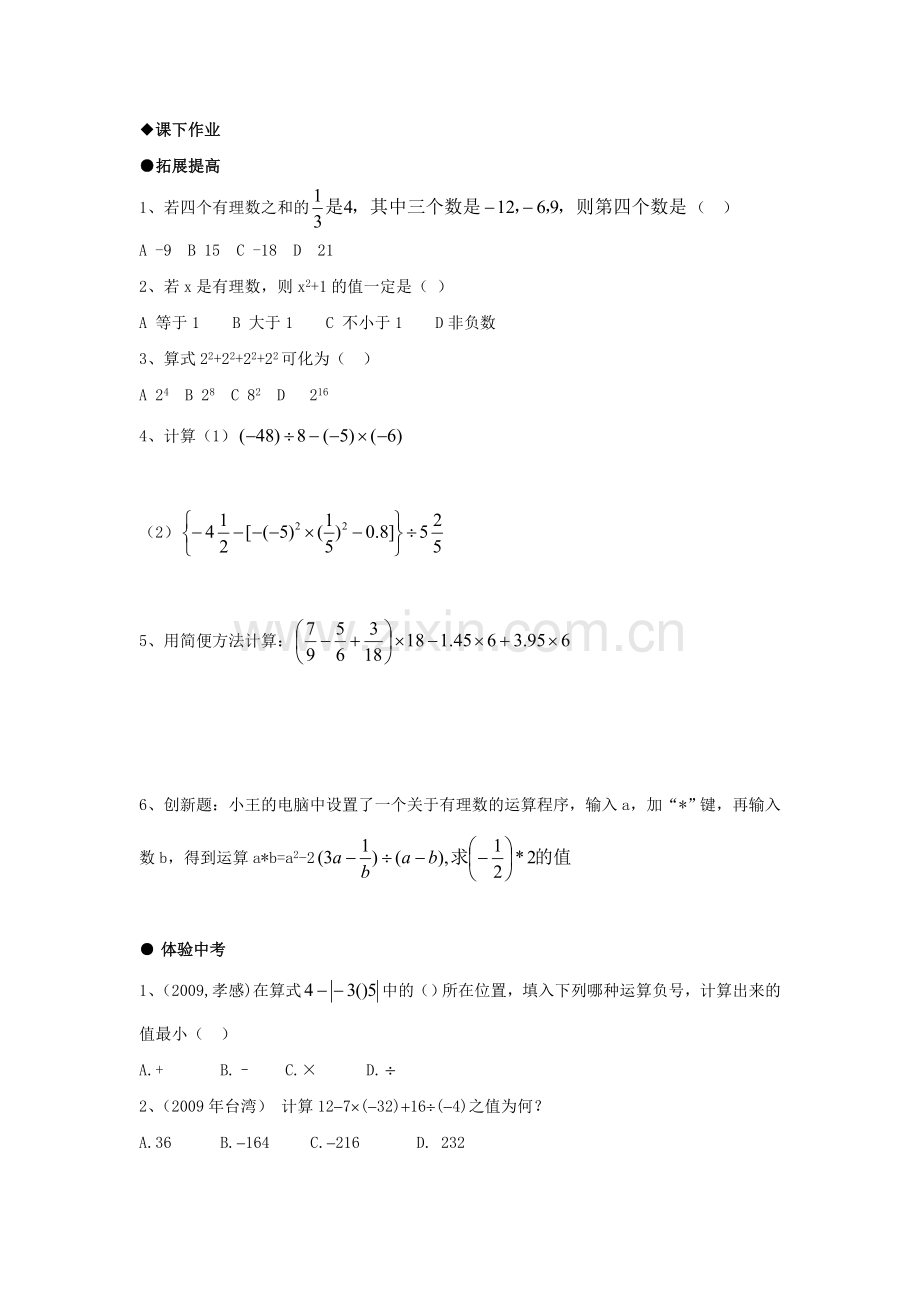 七年级数学有理数的混合运算测试题2(1).doc_第2页