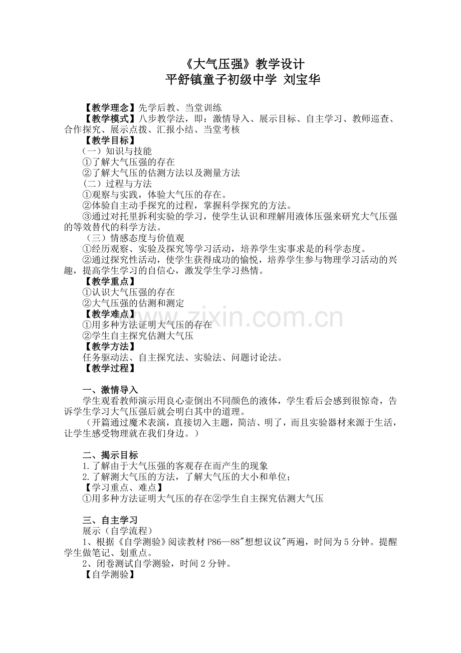 八年级下册第九章第三节《大气压强》.doc_第1页