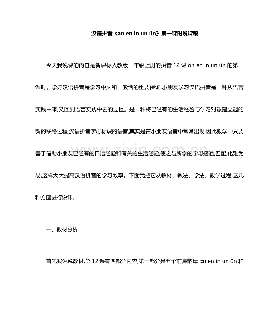 aneninunvn说课稿.doc_第1页