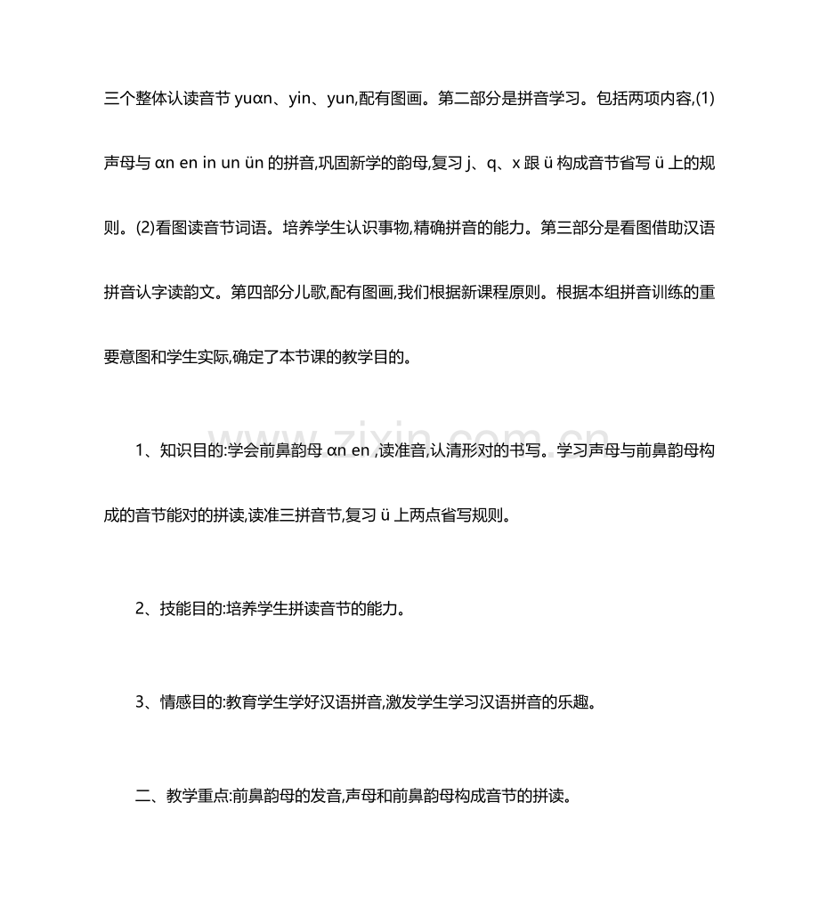 aneninunvn说课稿.doc_第2页