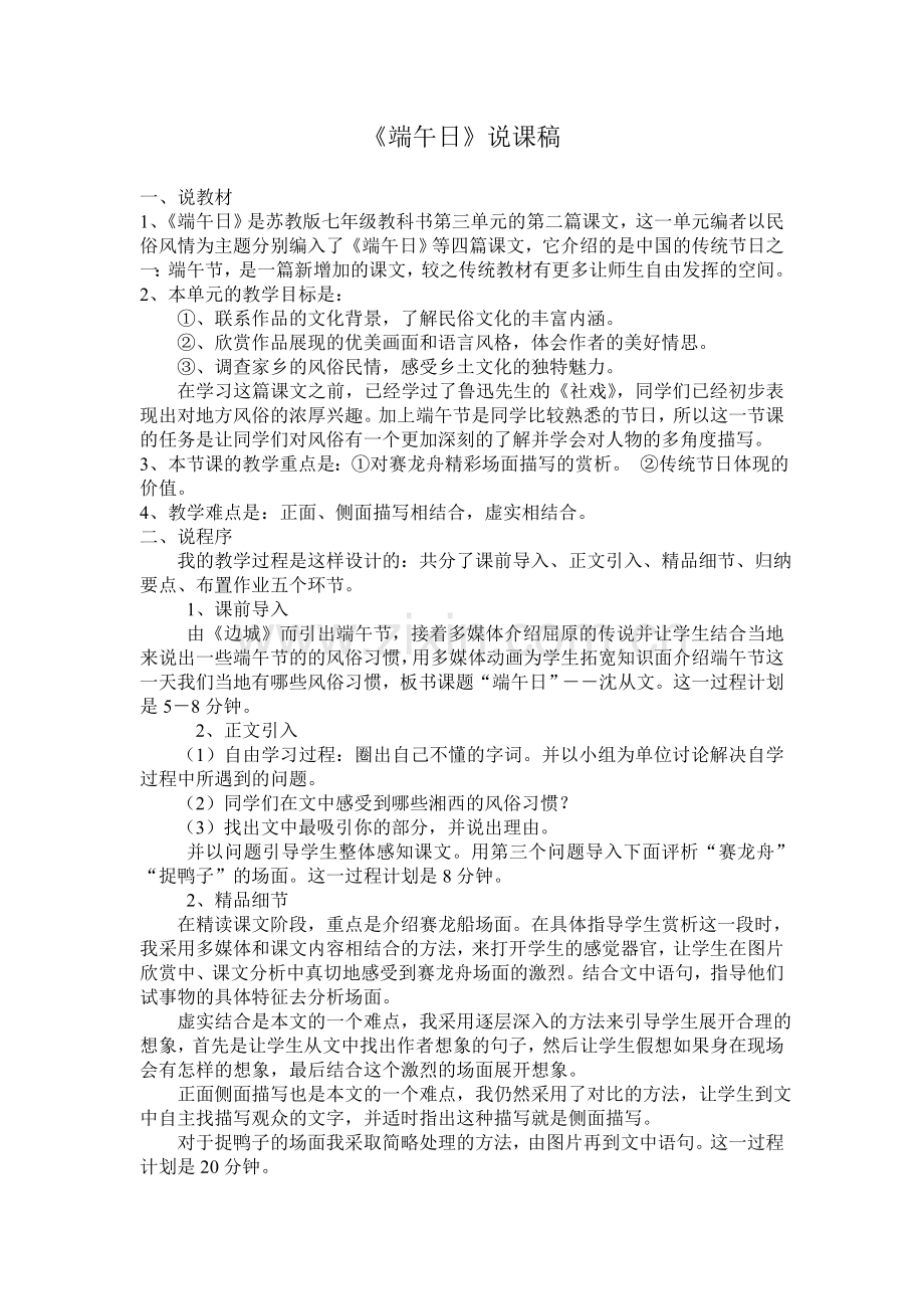 端午日_说课稿.doc_第1页