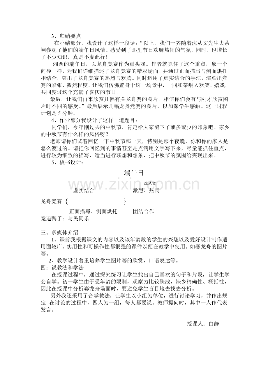端午日_说课稿.doc_第2页