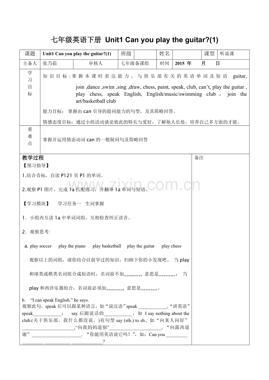 七下Unit1（1）修订稿.doc_第1页