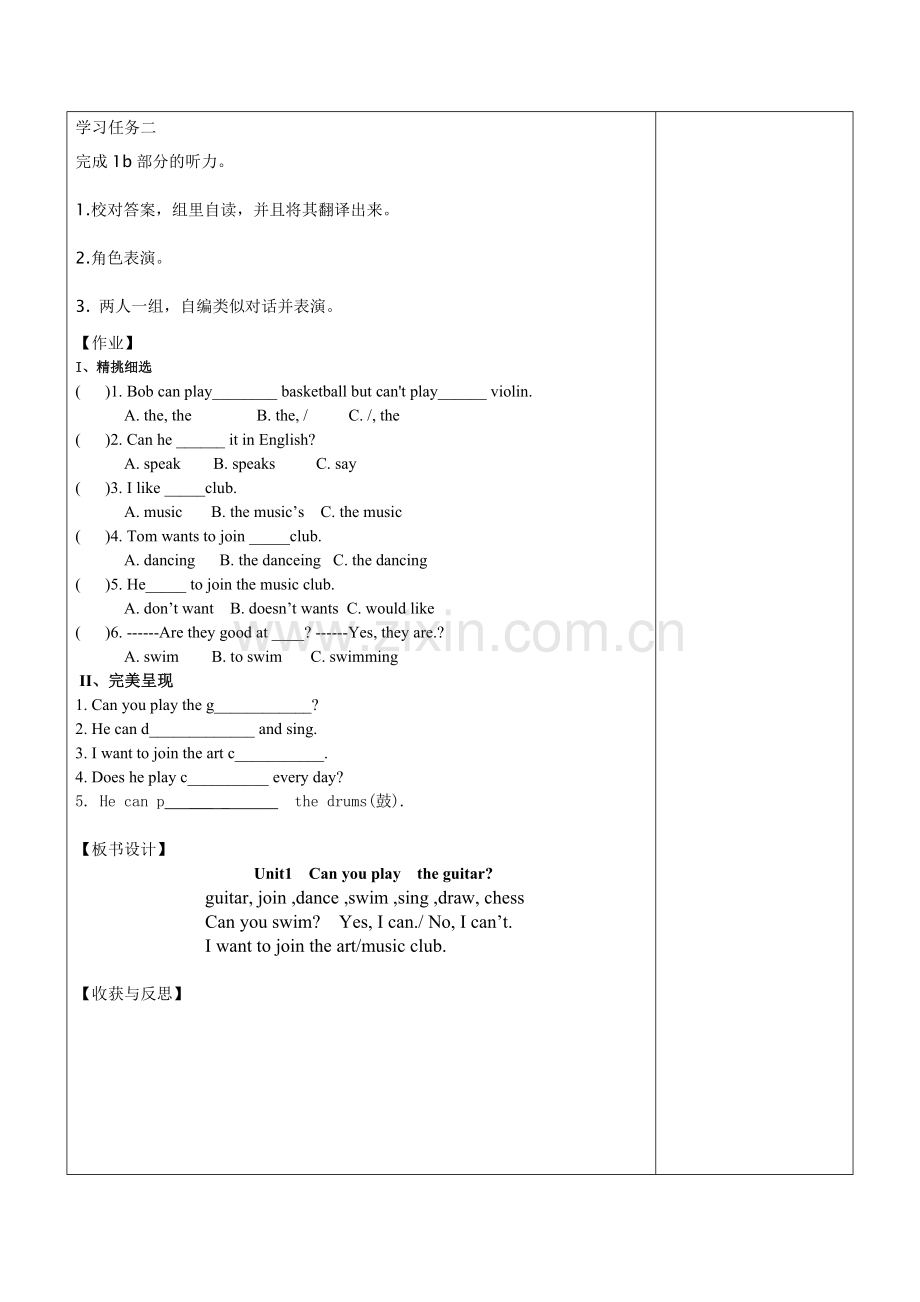 七下Unit1（1）修订稿.doc_第2页