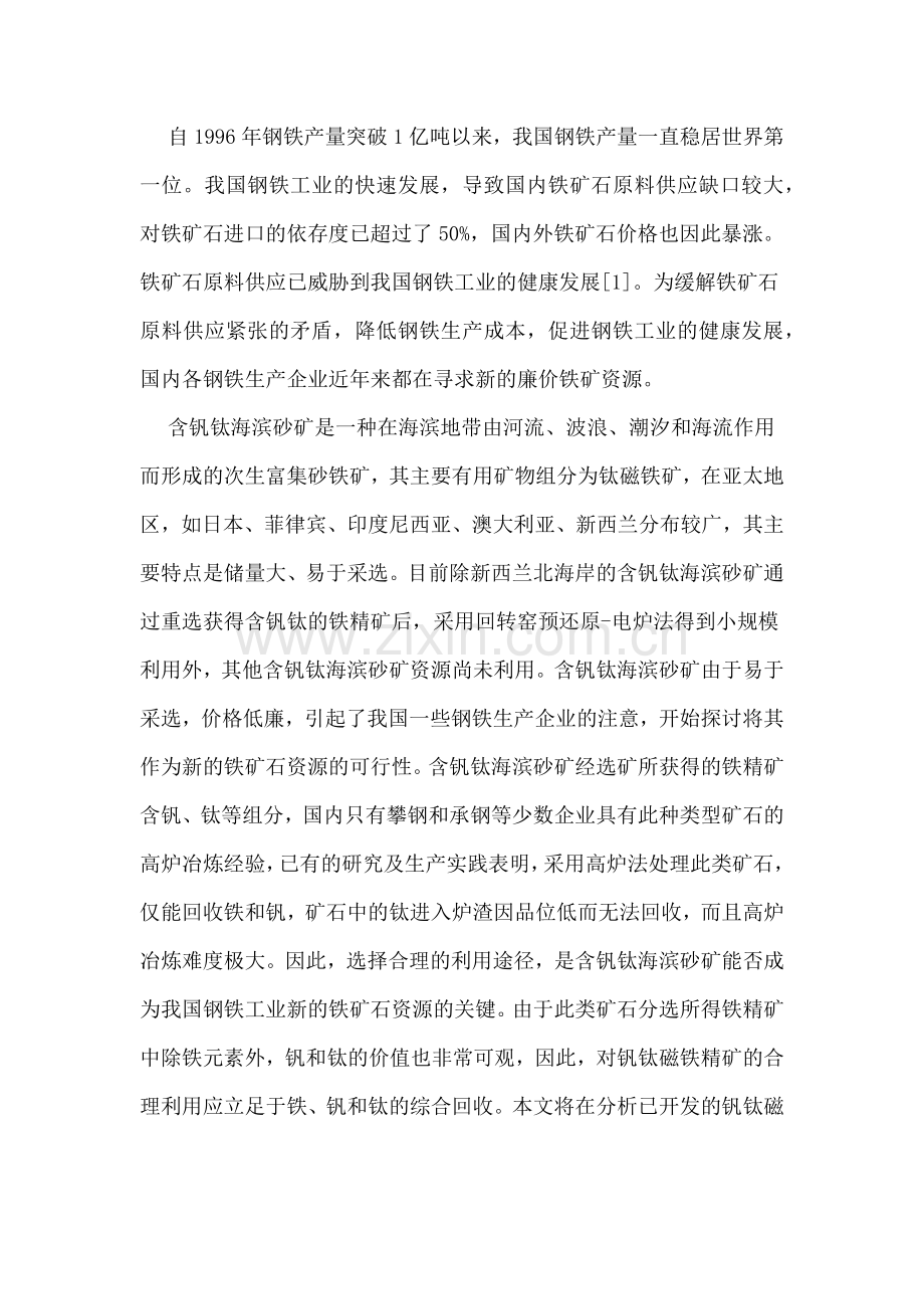 含钒钛海滨砂矿利用途径.docx_第1页
