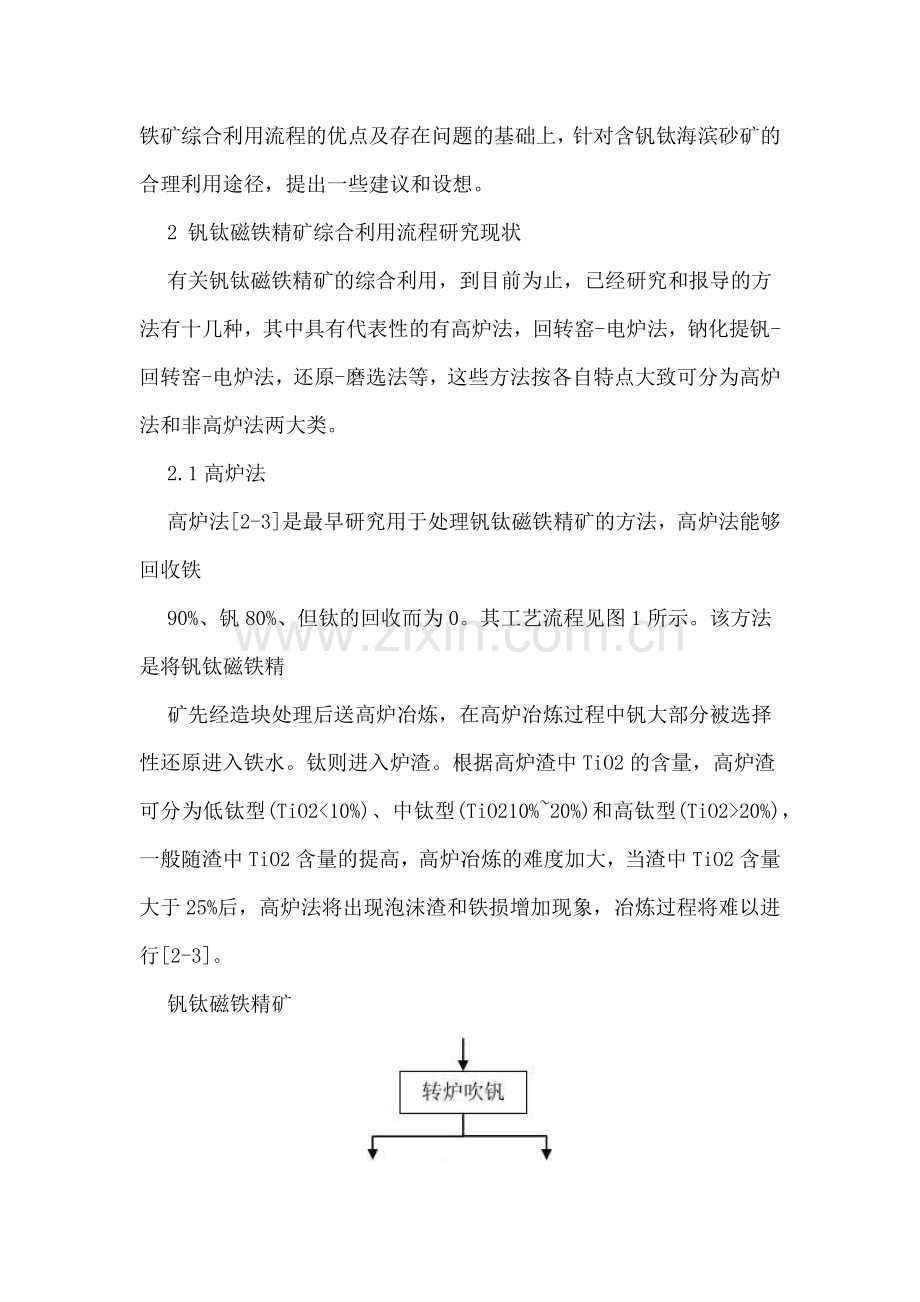 含钒钛海滨砂矿利用途径.docx_第2页