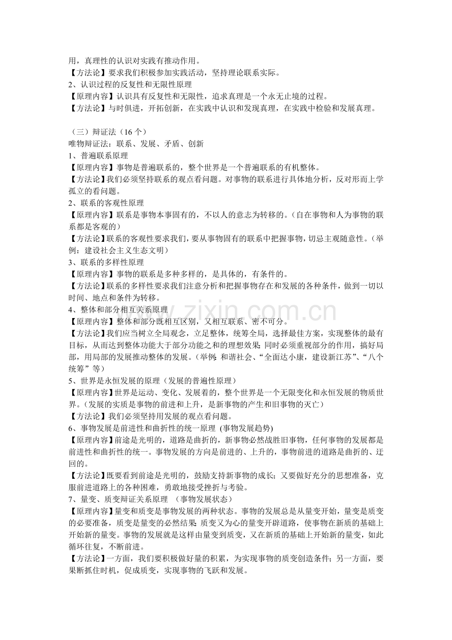 《生活与哲学》基本原理和方法论归纳.doc_第2页